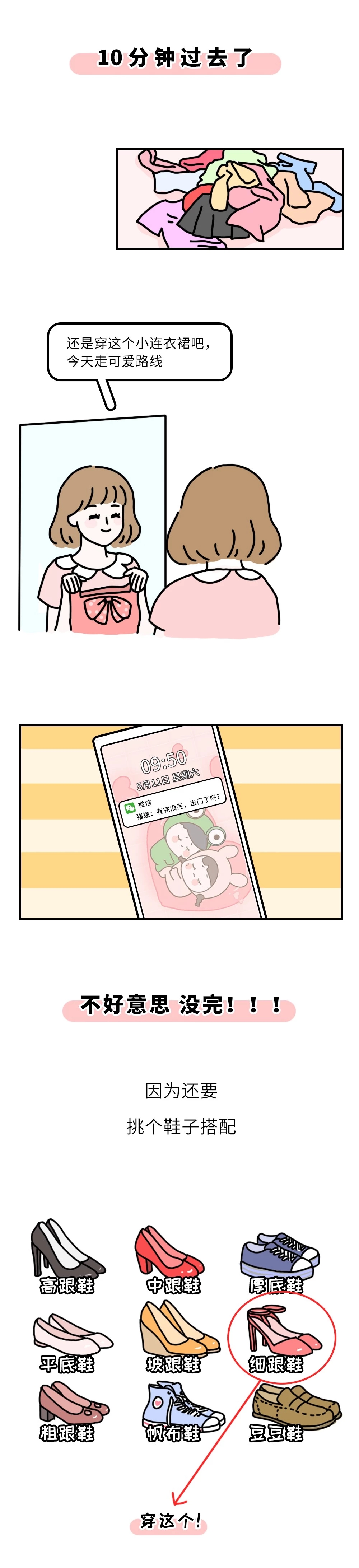 女生为啥总是迟到,女生约会一般会因为什么迟到