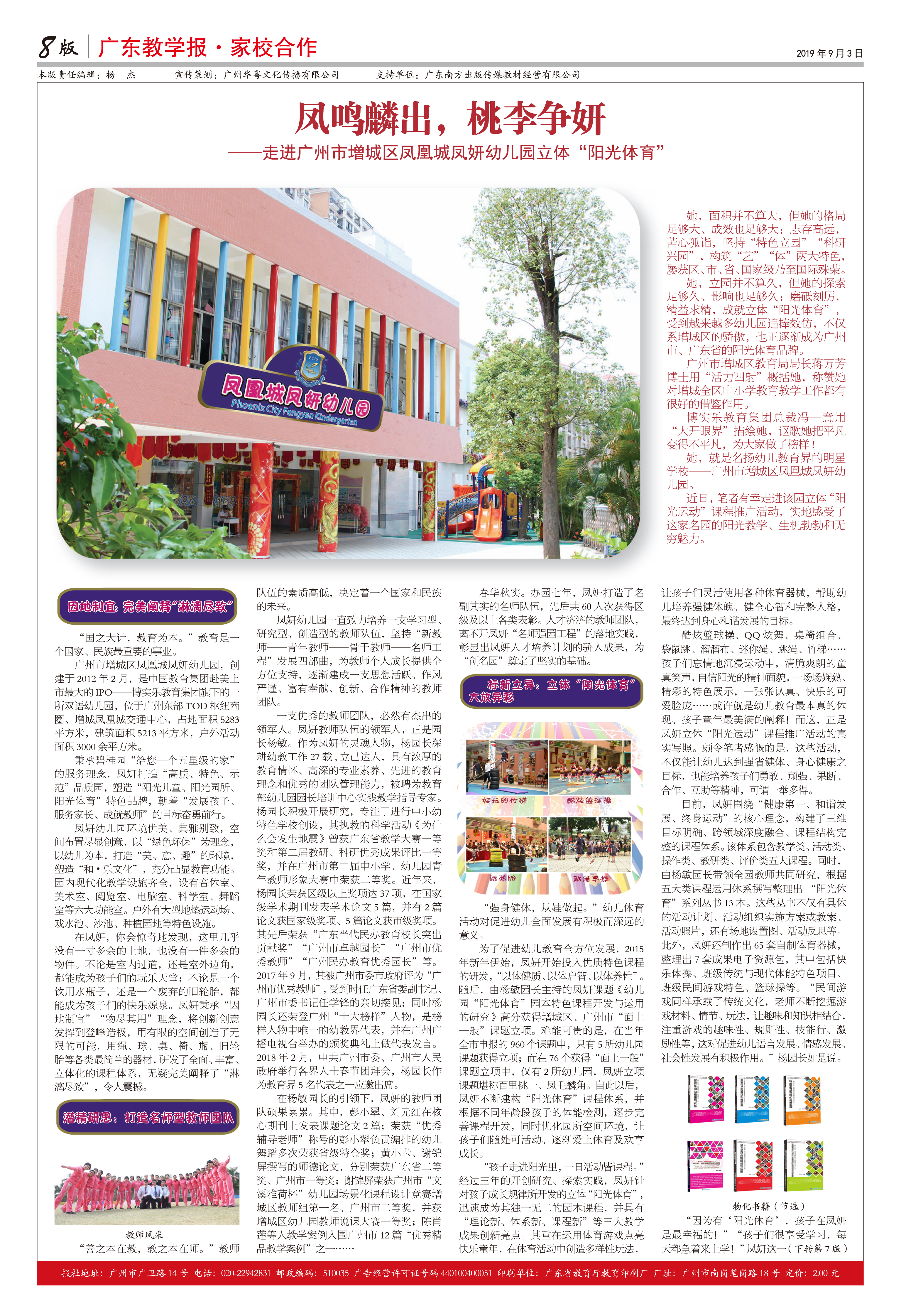 广州增城区凤凰城凤妍幼儿园,增城区凤凰城凤妍幼儿园小四班