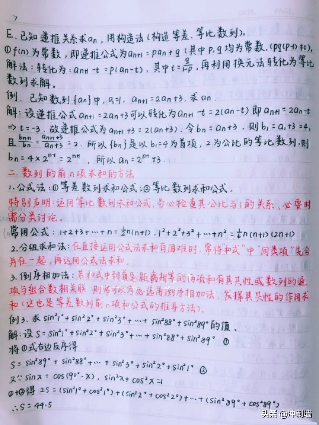 初一上册数学重点笔记大全,高考数学重点考点梳理