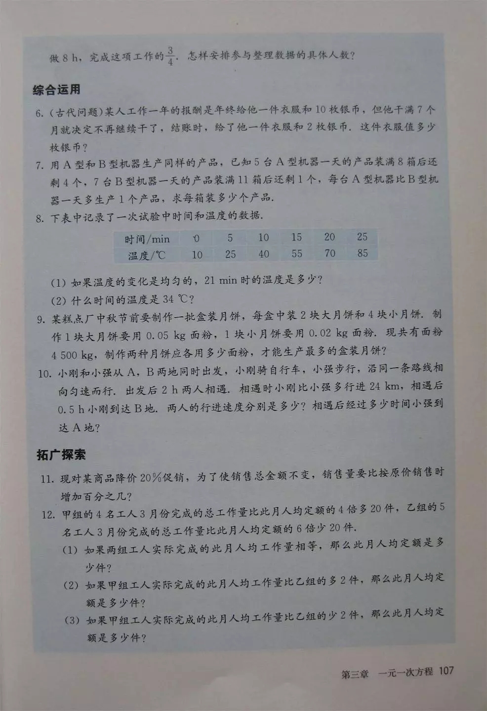人教版七年级上册数学教材完整版,人教版数学七年级下册电子课本