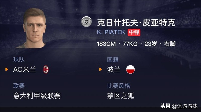 实况足球ac米兰卡卡能力点分配,实况足球ac米兰高光古力特
