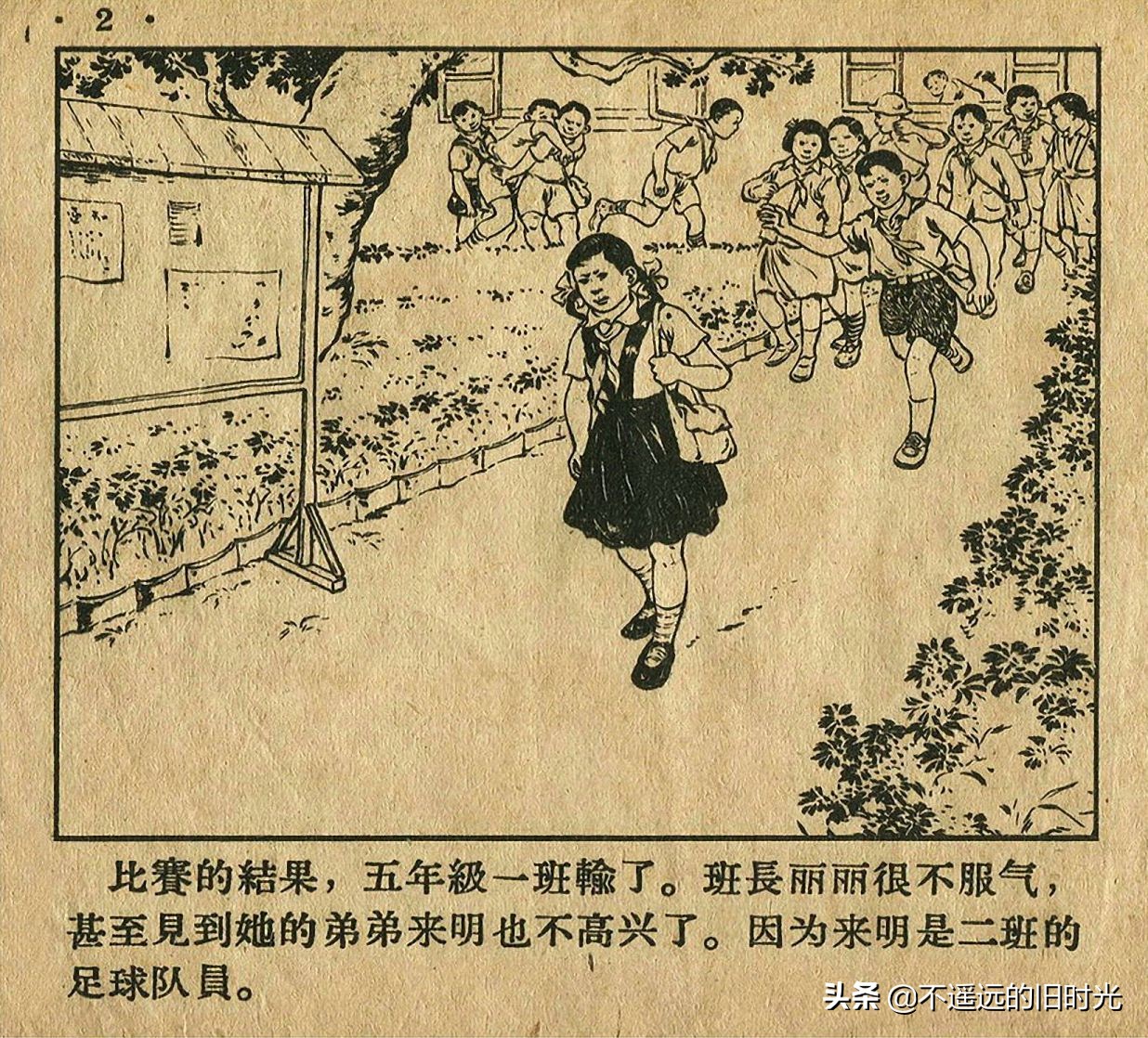 足球四格连环画,足球发展史连环画