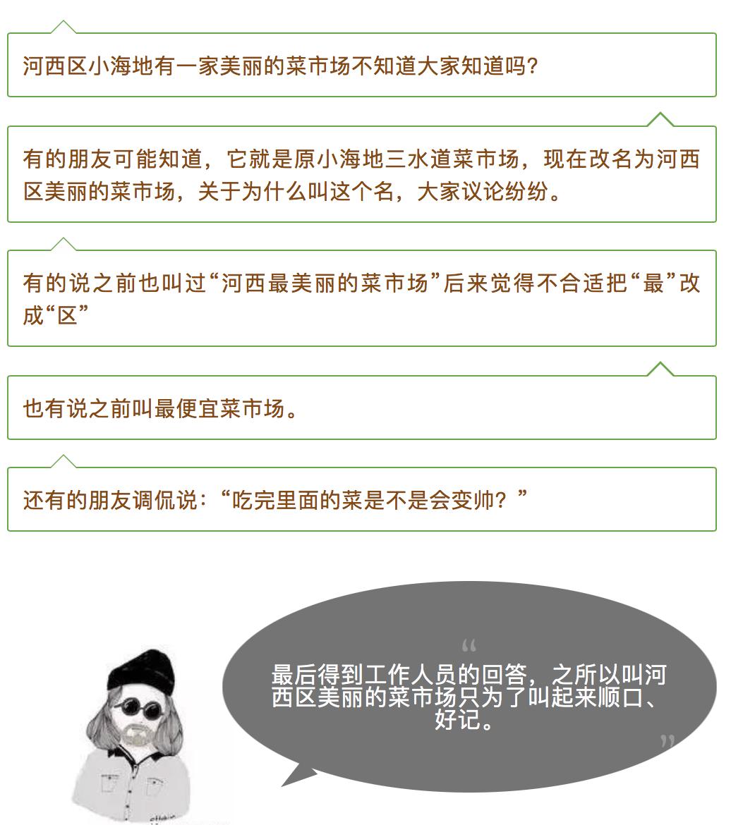 天津人气最旺的菜市场,天津人气最多的菜市场