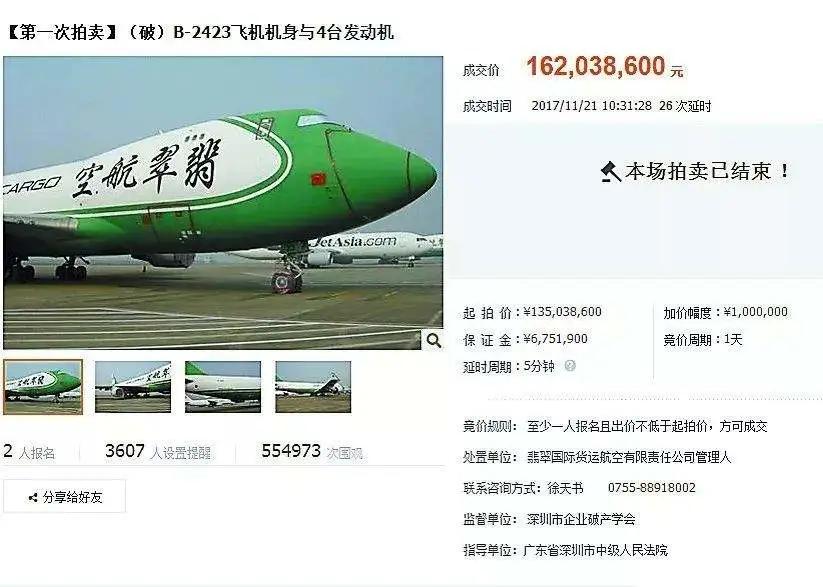 飞机、公路、时间……淘宝里还有个神奇的拍卖，什么都卖