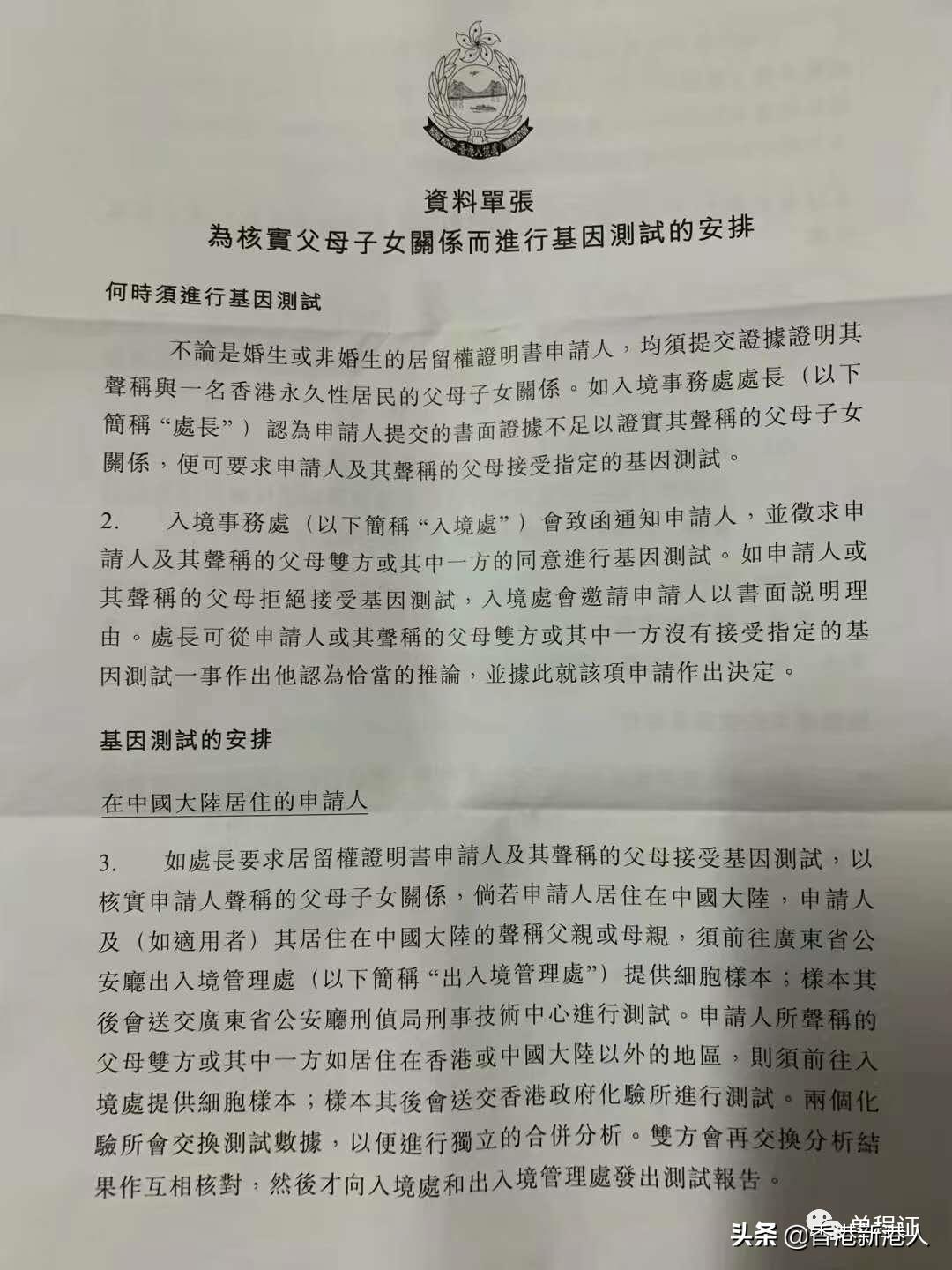 香港永久居民子女拿单程证流程,香港单程证申请条件超18岁