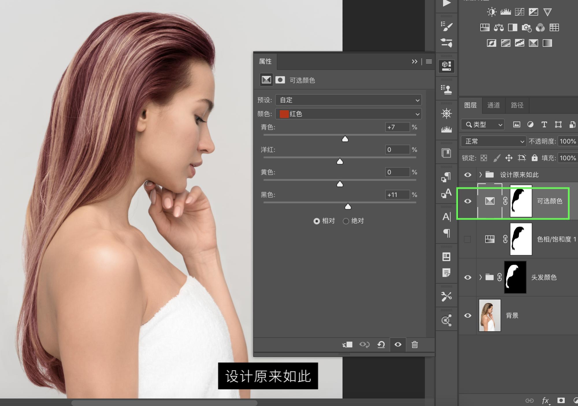 ps换背景颜色怎么处理头发边缘,用pscs2换头发颜色教程