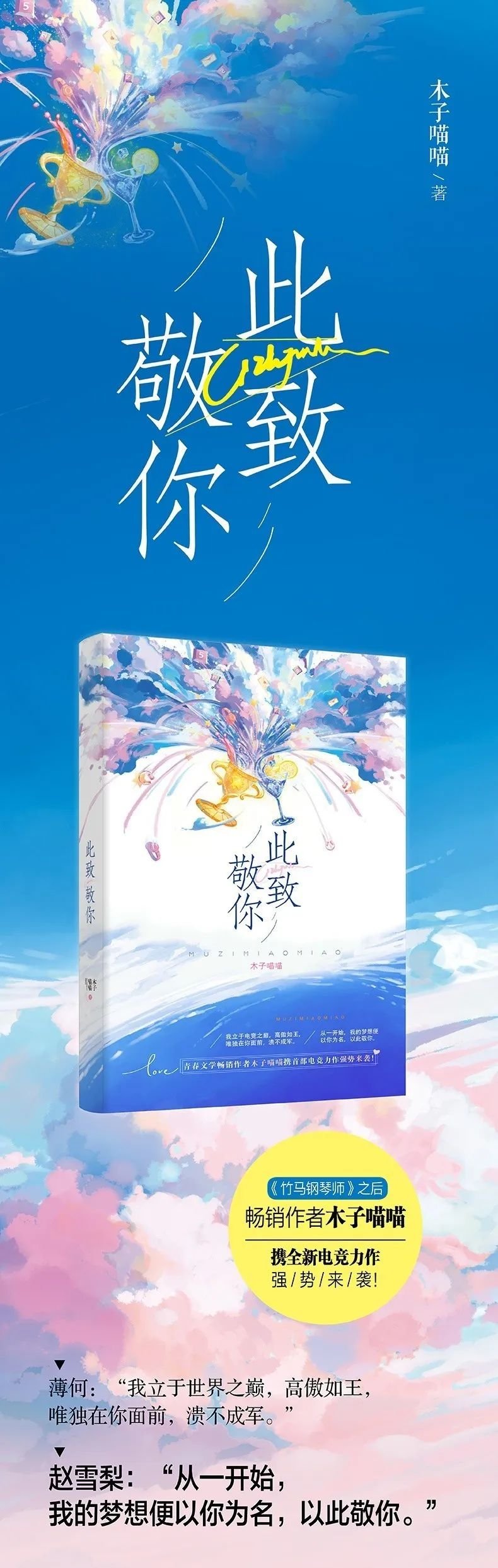 青春温暖系甜心Ⅱ:木子喵喵带你尝尝爱情的味道