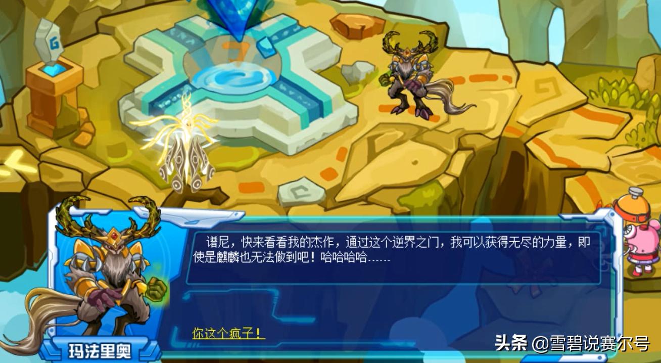 赛尔号谱尼被打败了,赛尔号谱尼真身记录