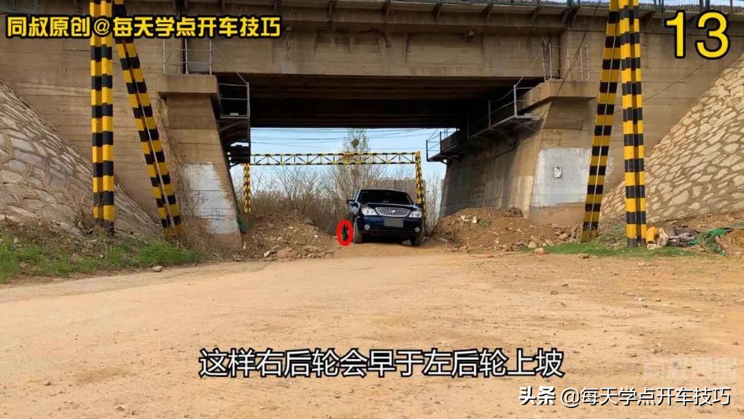 开车过高台技巧,开车过凸起的坎技巧