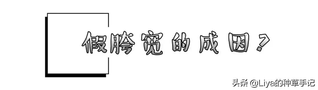 胯宽屁股大真的可以改善吗,屁股大胯宽有什么好