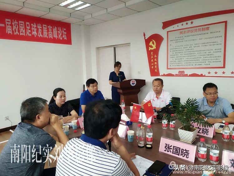 南阳校园足球联赛,校园足球高峰论坛