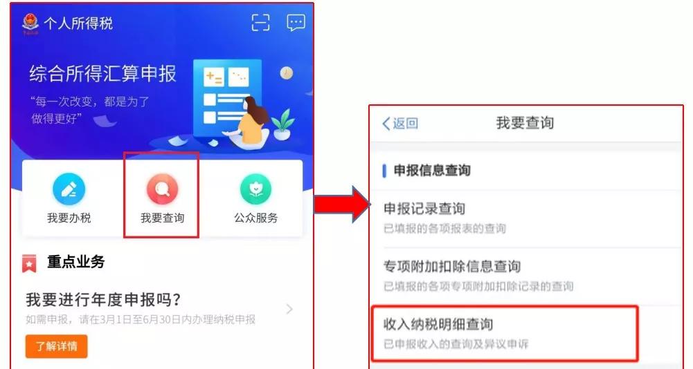 个人所得税app完整操作流程,国家税务局个人所得税app官方下载
