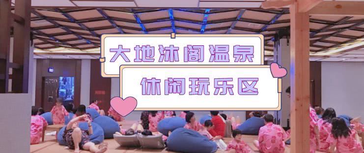 大地沐阁温泉图片,上海松江大地沐阁温泉