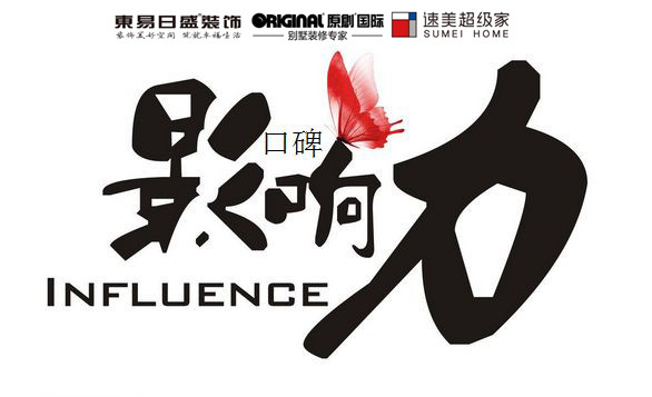 东易日盛装修公司口碑怎样,东易日盛装饰评价怎么样