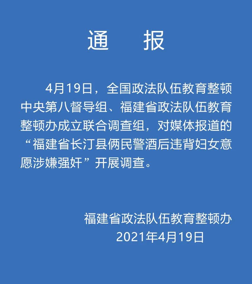 “两名涉嫌强奸的民警”惊动了南下的中央督导组