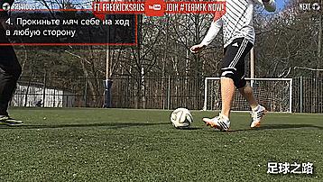 三个可以在比赛中运用的花式足球技巧