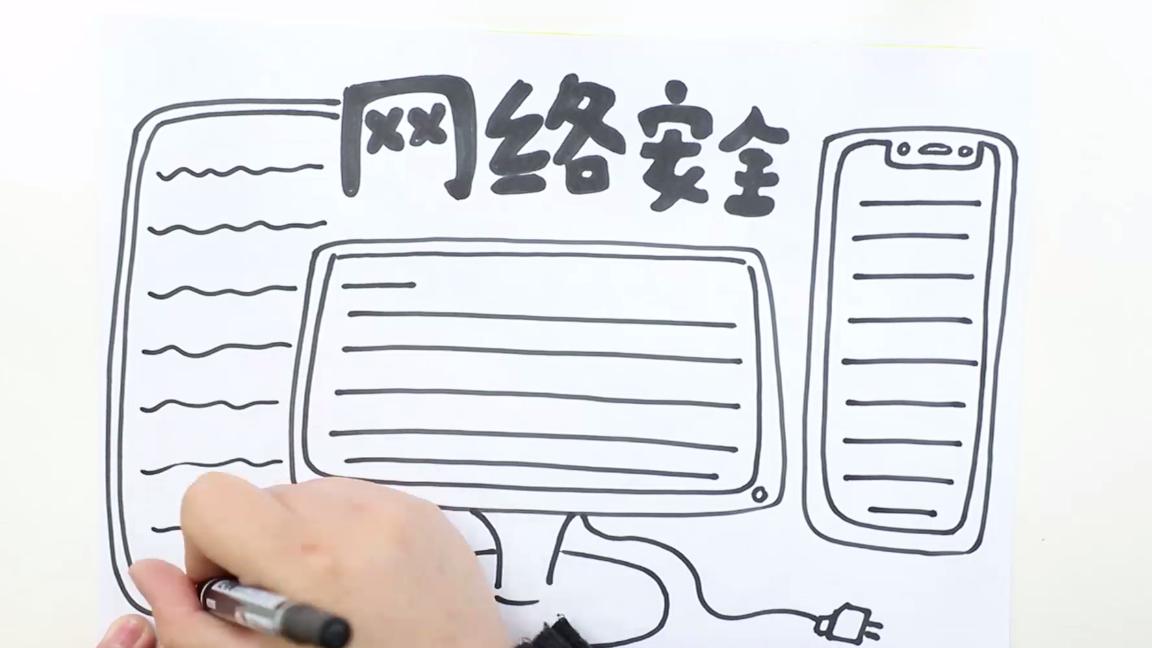 中华人民共和国网络安全手抄报,四年级网络安全手抄报简单漂亮