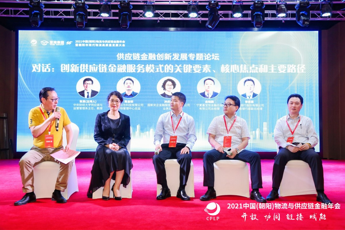 汪鸣、宋华等大咖云集！2021中国（朝阳）物流与供应链金融年会暨朝阳市现代物流高质量发展大会圆满召开