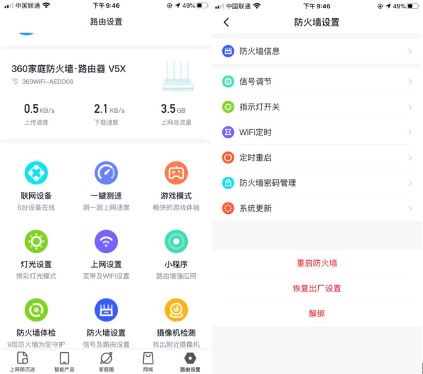 360家庭防火墙v5x,360家庭防火墙f5s设置教程