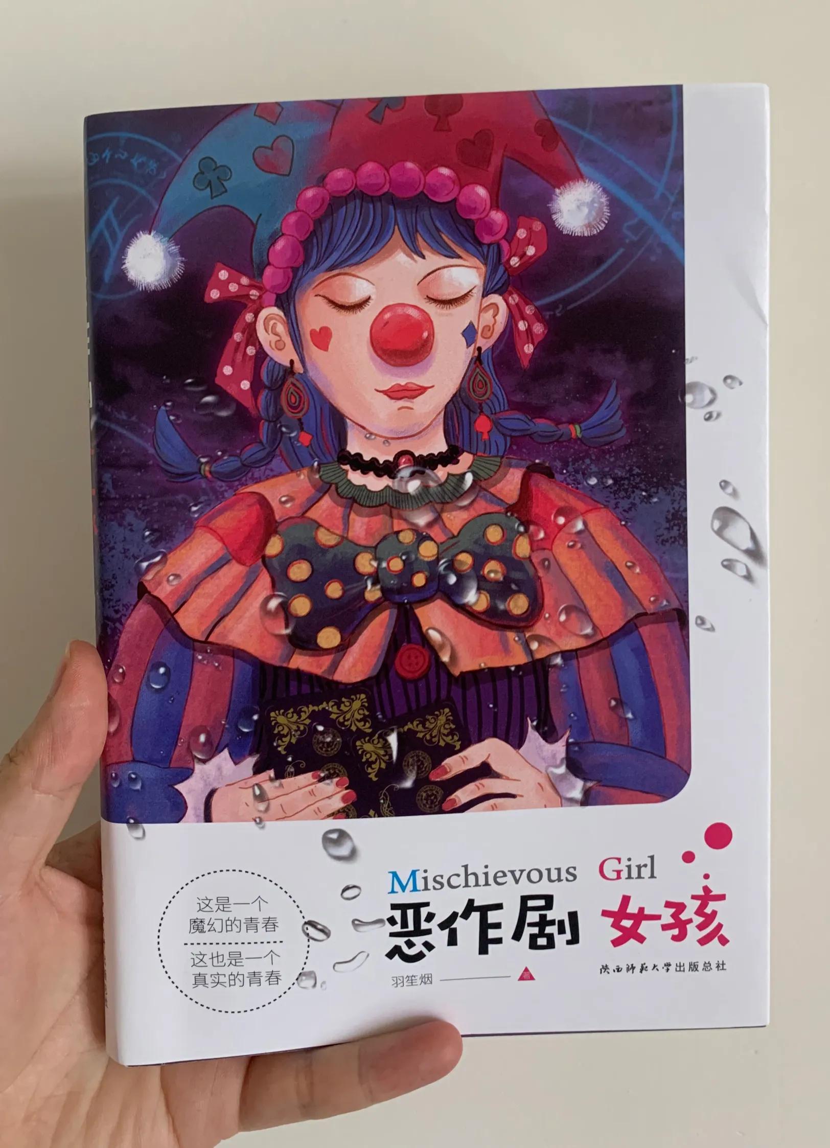 你不知道，我乖张的恶作剧心理背后其实是想要得到你们的爱和关注