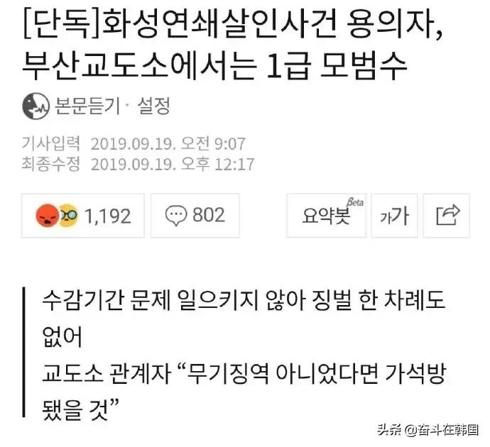 轰动韩国的杀人碎尸案,轰动韩国的案件完整版