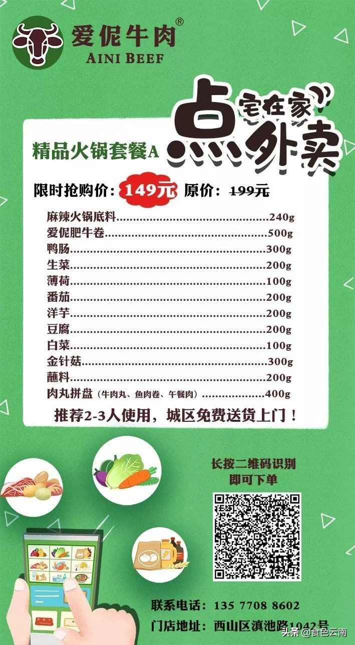 昆明必吃菜品外卖排行榜,美食抗疫