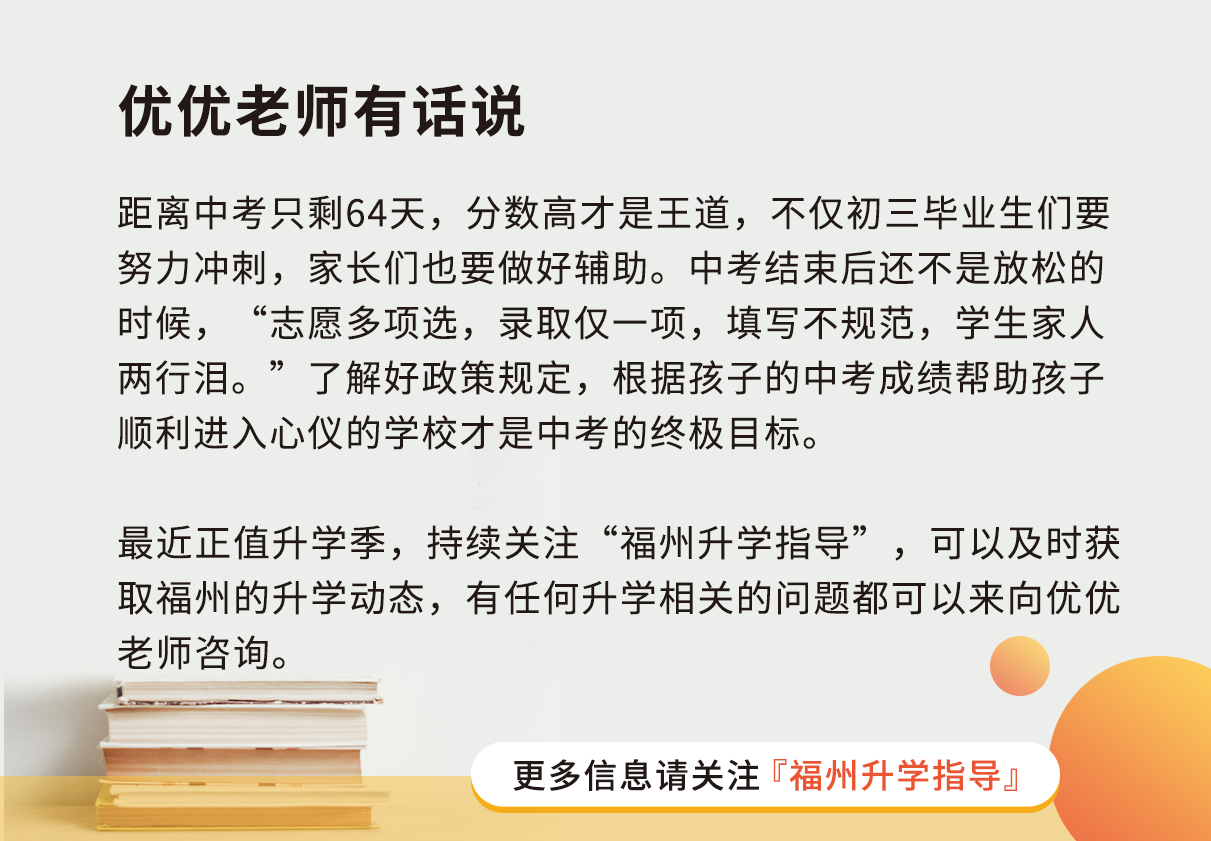 福州中考第一投档线是什么意思,福州中考第一条投档线什么意思