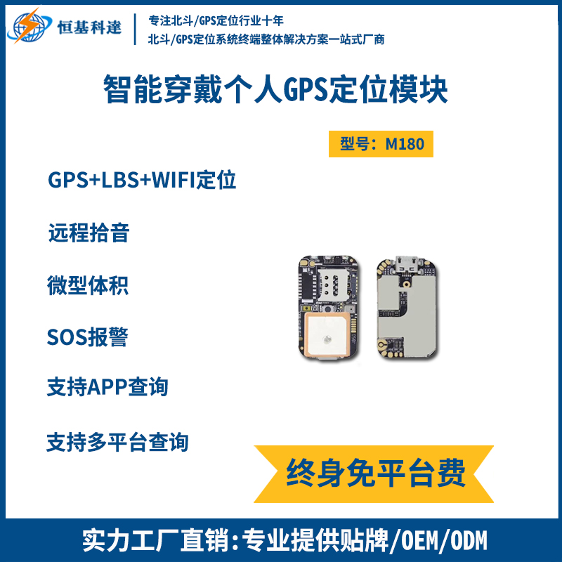 带gps定位功能的智能设备,gps智能定位仪