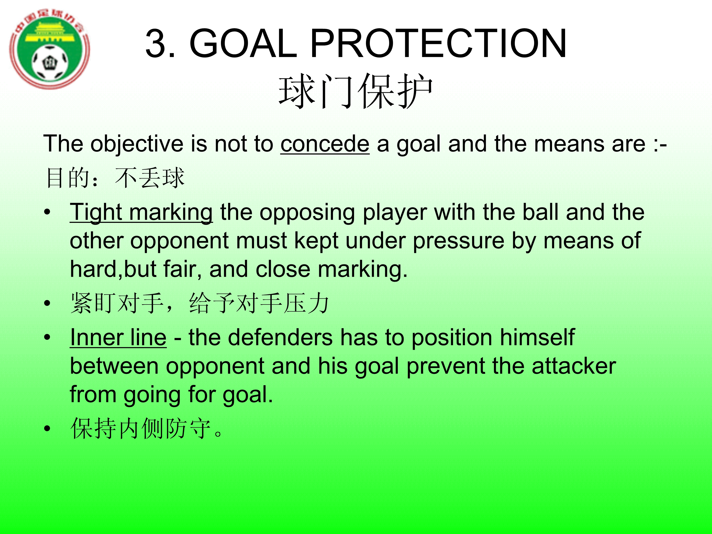 中国足球最高指导原则,足球防守规则犯规详解