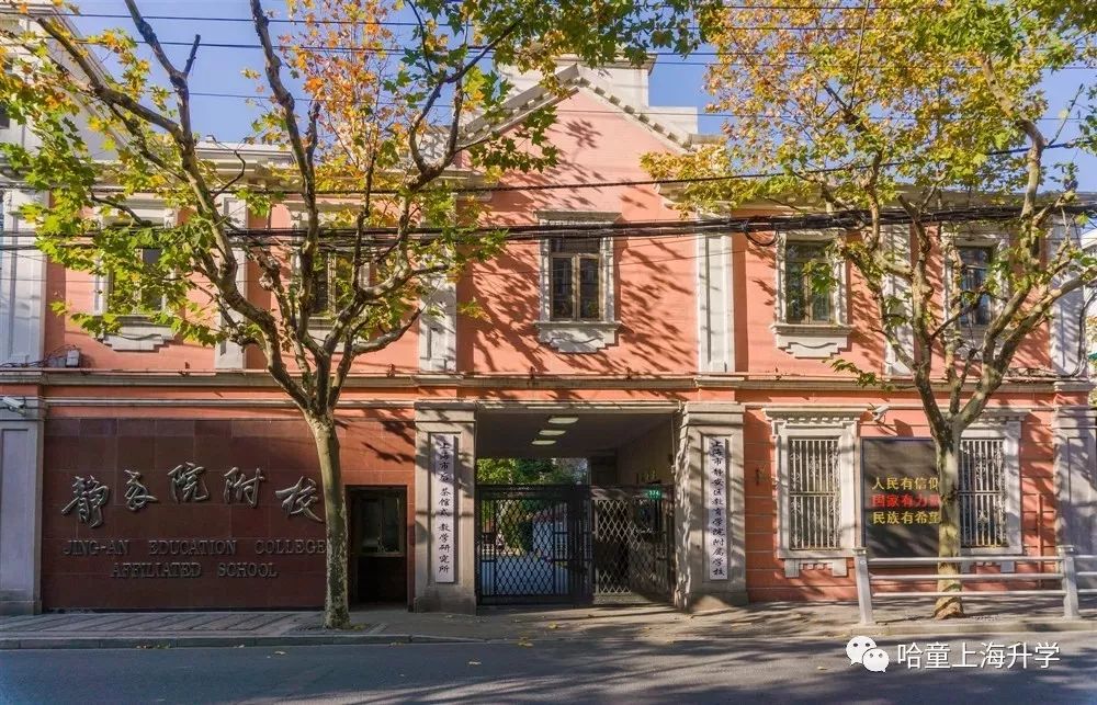 上海静安三中心小学,静安区公办小学和民办小学