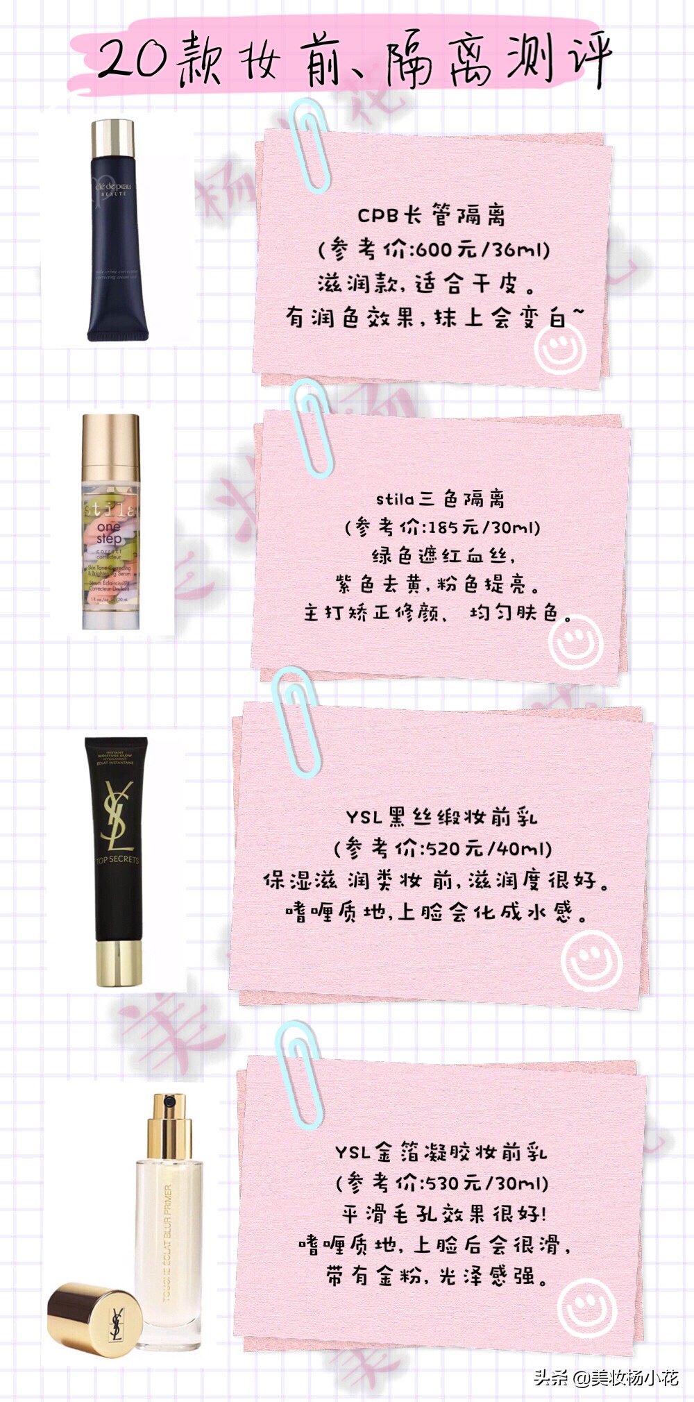 隔离持妆哪款好用平价,2021好用的隔离推荐