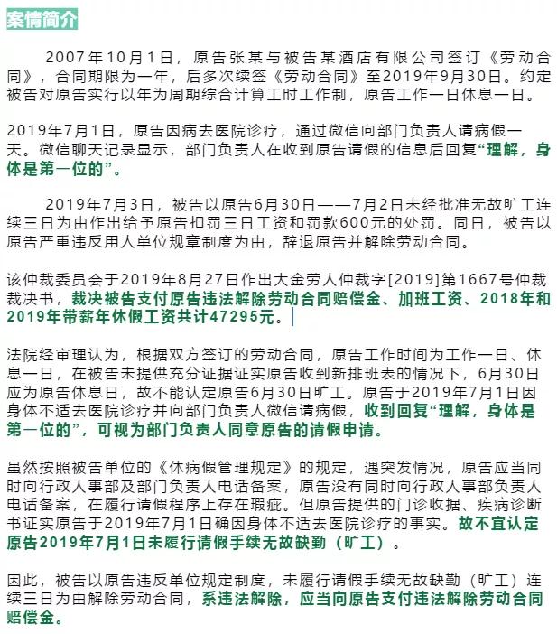 微信请假不批算旷工吗,微信请假不同意能否认定旷工