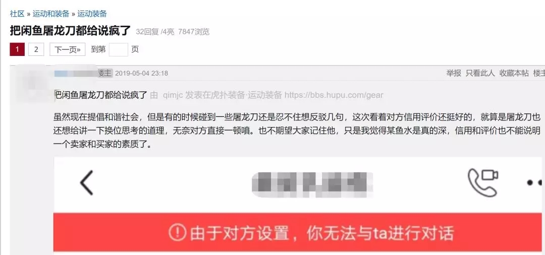 闲鱼最新话术,闲鱼黑话科普列表