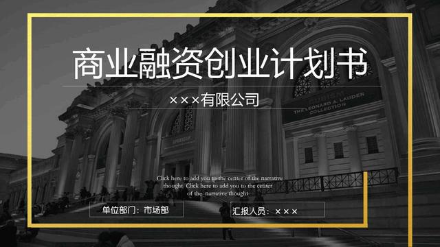 创业计划书融资计划怎么写,大学生创业融资计划书范本下载