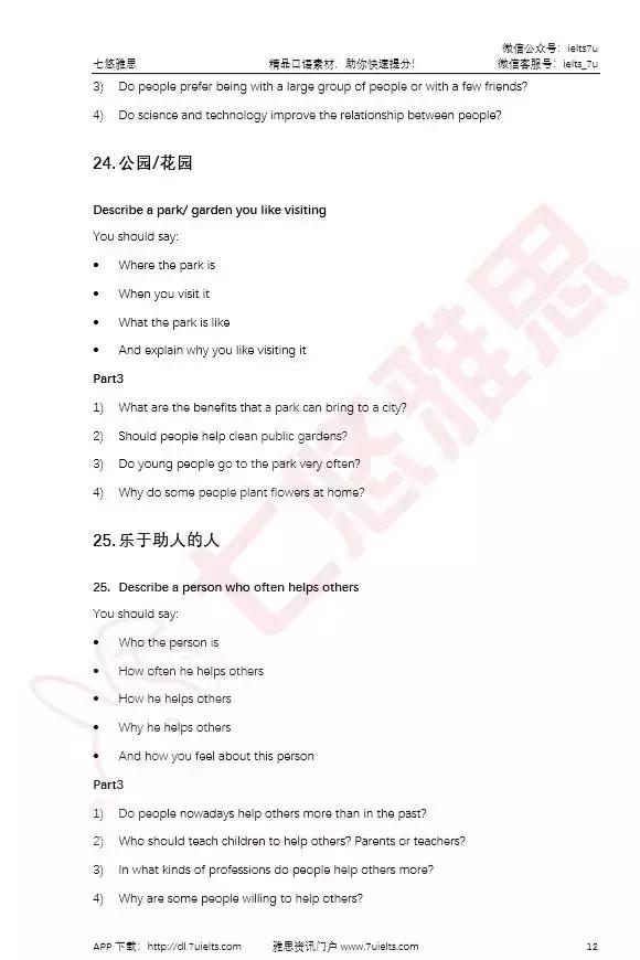 2020年5-8月份雅思口语题库,2020雅思口语9-12月part2