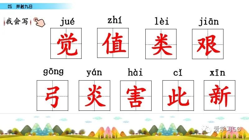 部编版二年级下册第25课《羿射九日》知识点+图文讲解