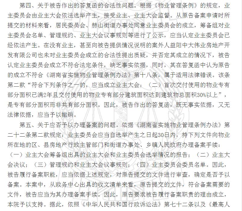 业委会成立程序上不合法怎么办,小区业主申请查看业委会备案资料
