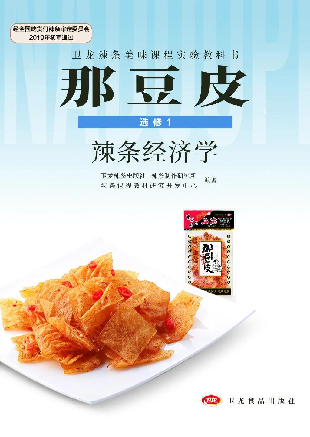 卫龙集团董事长刘卫平采访,卫龙集团创始人刘卫平