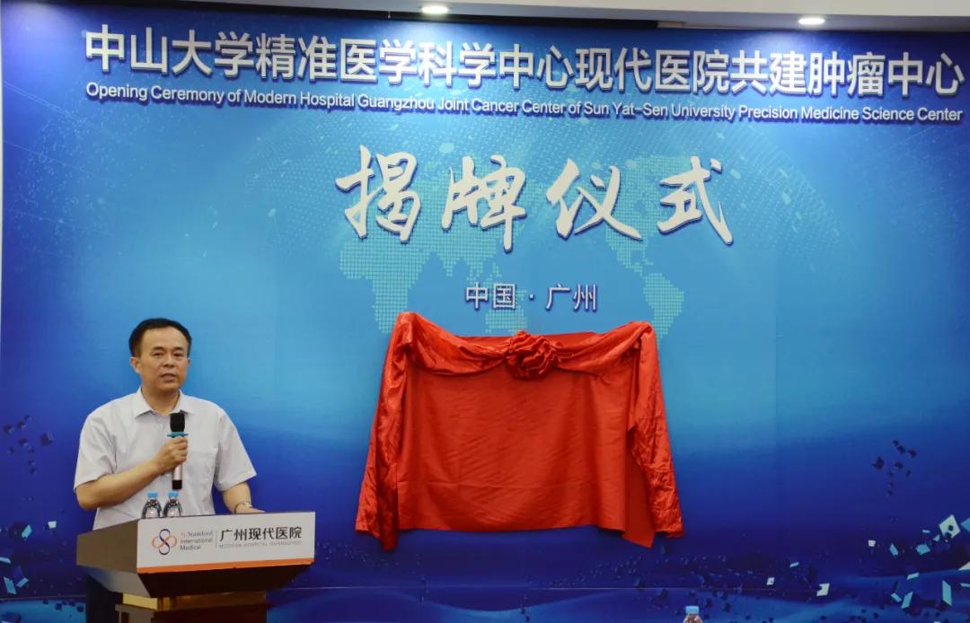 硬核！中山大学精准医学科学肿瘤中心落户广州现代医院