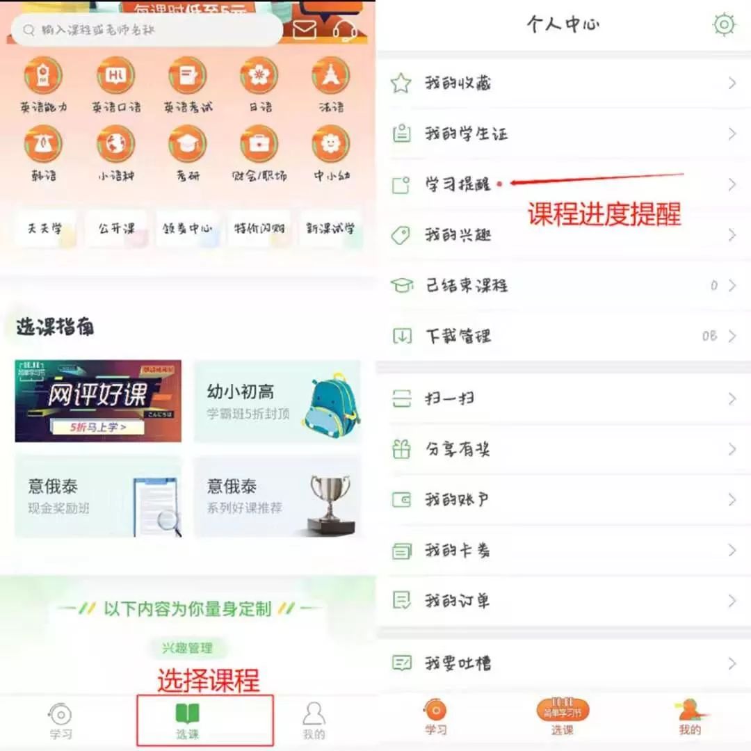 沪江网校智能学习,每天深度体验一款app