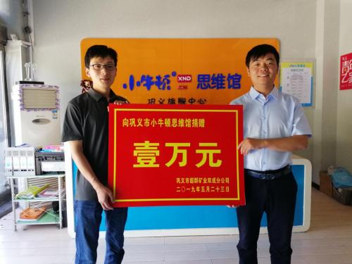 河南巩义超群矿业爱心助教，以感恩之心助力科学教育