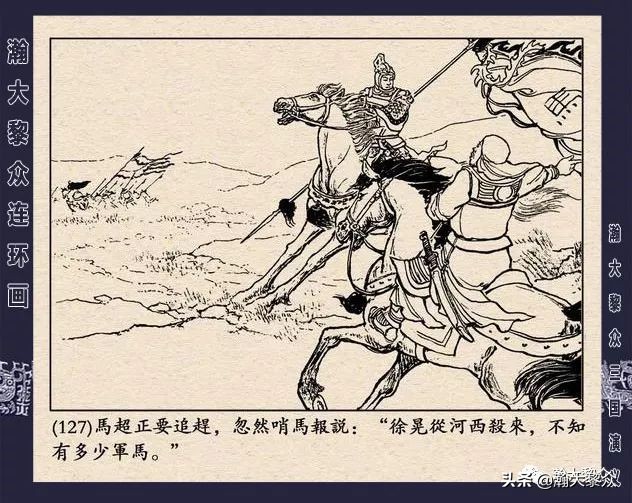 冀版连环画《反三国演义》之九,三国演义河北版反三国连环画