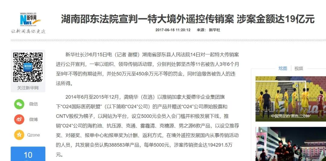 有钱真好合集,加拿大传销案