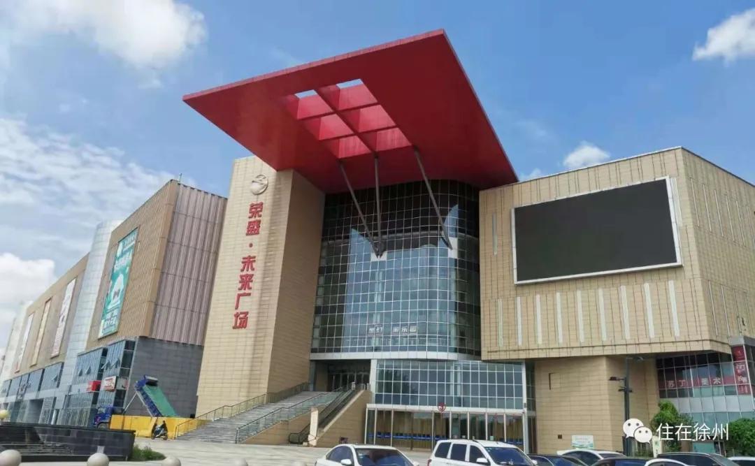 商场内拆了变学校？开业两年半，徐州这个综合体凉透了