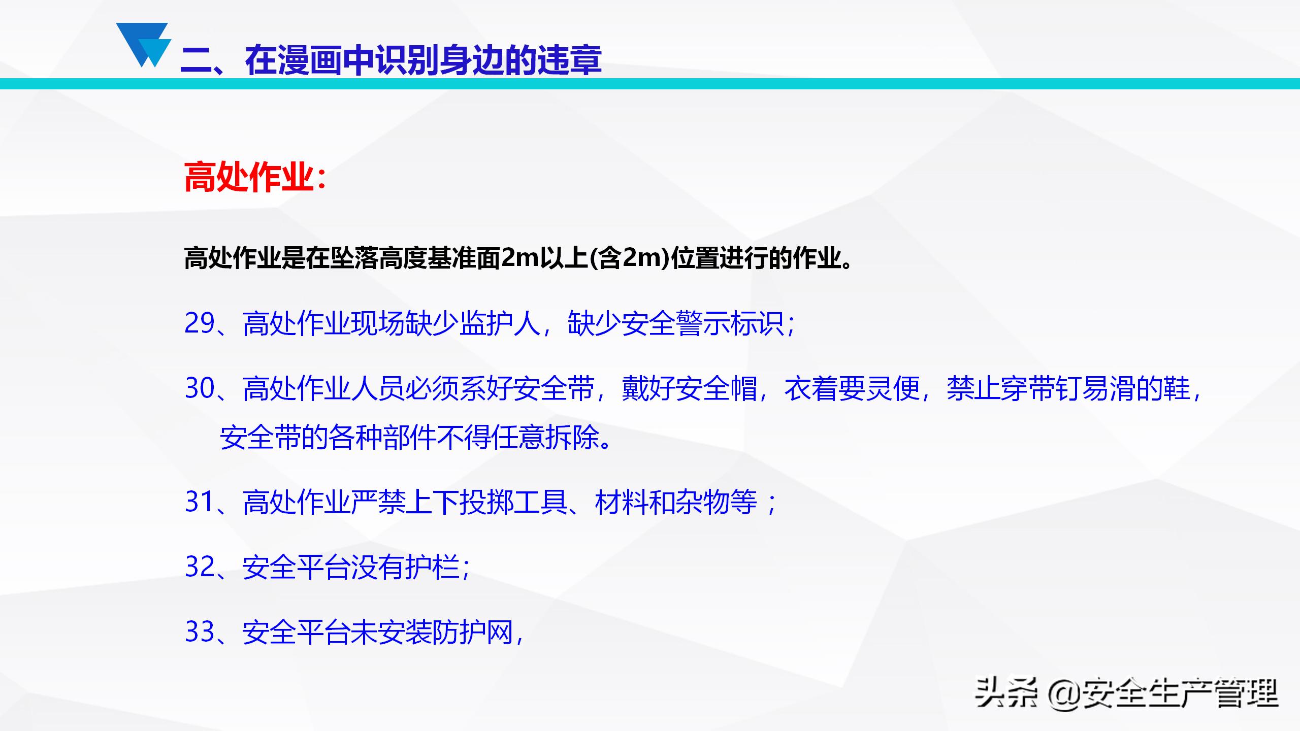 安全生产事故案例分析（55页）