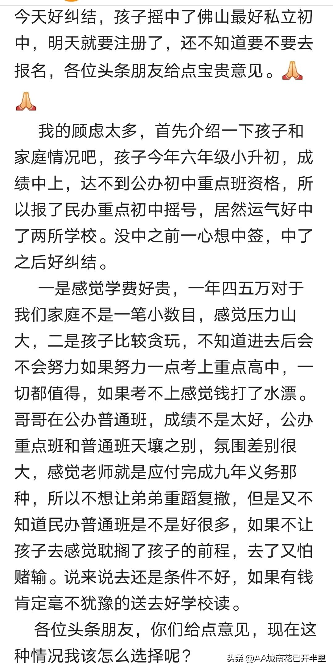 小升初志愿填了民办学校怎么办,小升初志愿报名无法选择公立学校