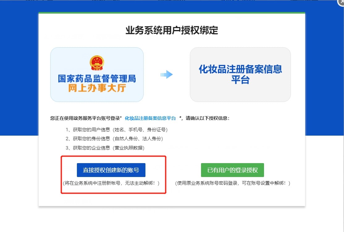 化妆品注册备案信息服务平台,化妆品注册备案信息表在哪儿下载