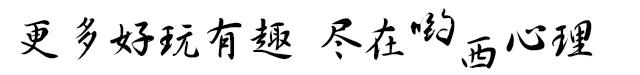 心理学告诉你心理暗示多可怕,心理学告诉你缺爱