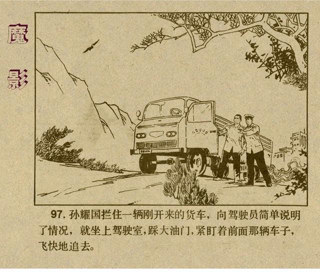 反特连环画解说,悬疑反特连环画