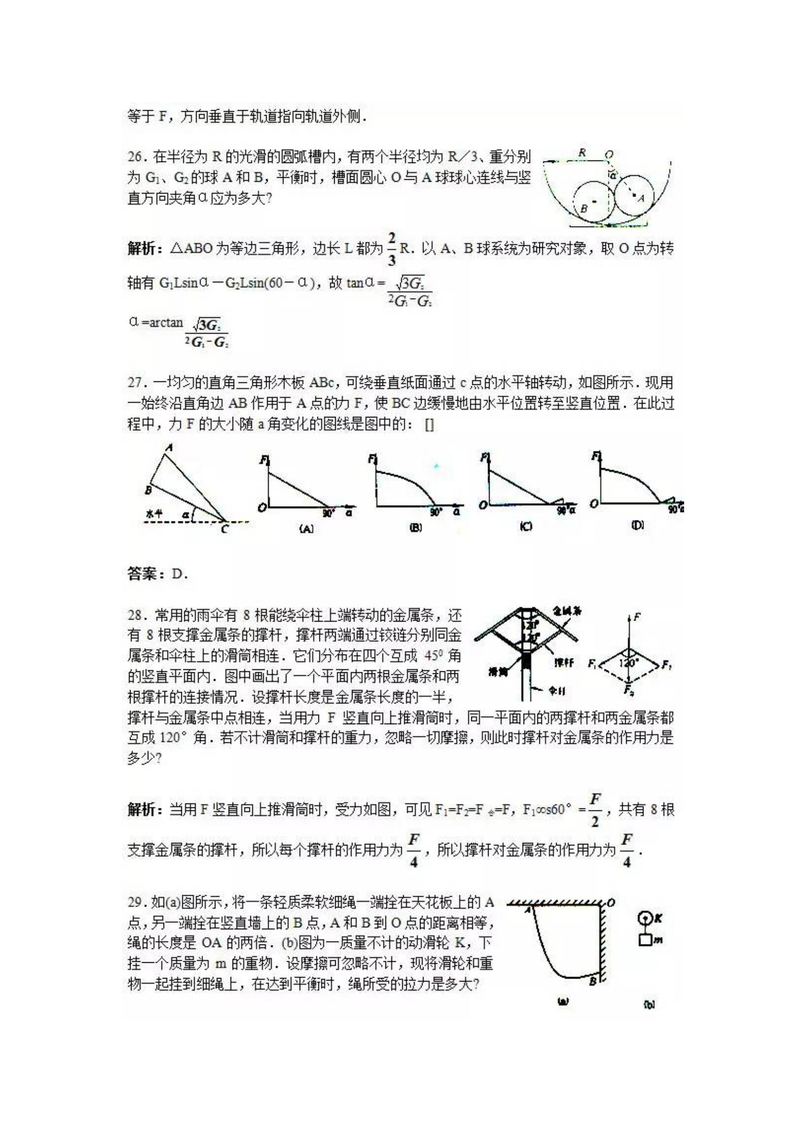 高中物理易错题150道附解析,高中物理易错题型150例